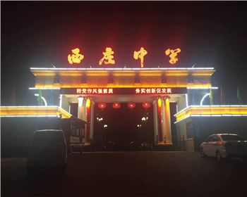 學校廣場樓體亮化-陜西省韓城市西莊中學亮化工程